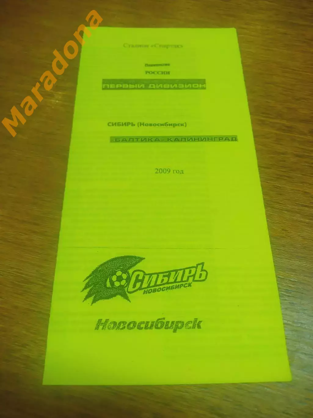 _ Сибирь Новосибирск - Балтика Калининград 2009