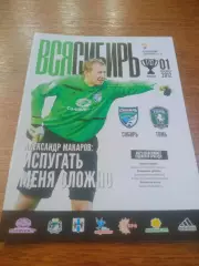 _ Сибирь Новосибирск - Томь Томск 2012 Кубок