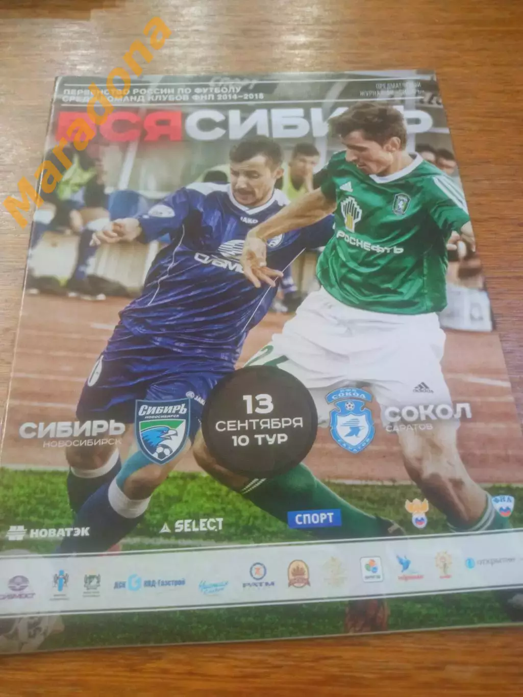_ Сибирь Новосибирск - Сокол Саратов 2014