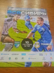 _ Сибирь Новосибирск - Тюмень 2016