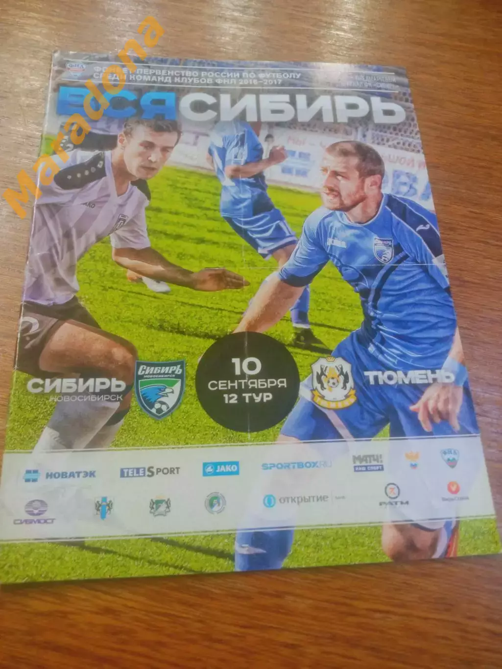 _ Сибирь Новосибирск - Тюмень - 2016