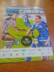 _ Сибирь Новосибирск - Тюмень - 2016