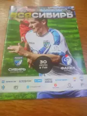 _ Сибирь Новосибирск - Факел Воронеж 2017