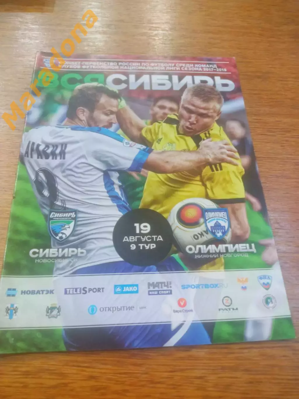 _ Сибирь Новосибирск - Олимпиец Нижний Новгород 2017