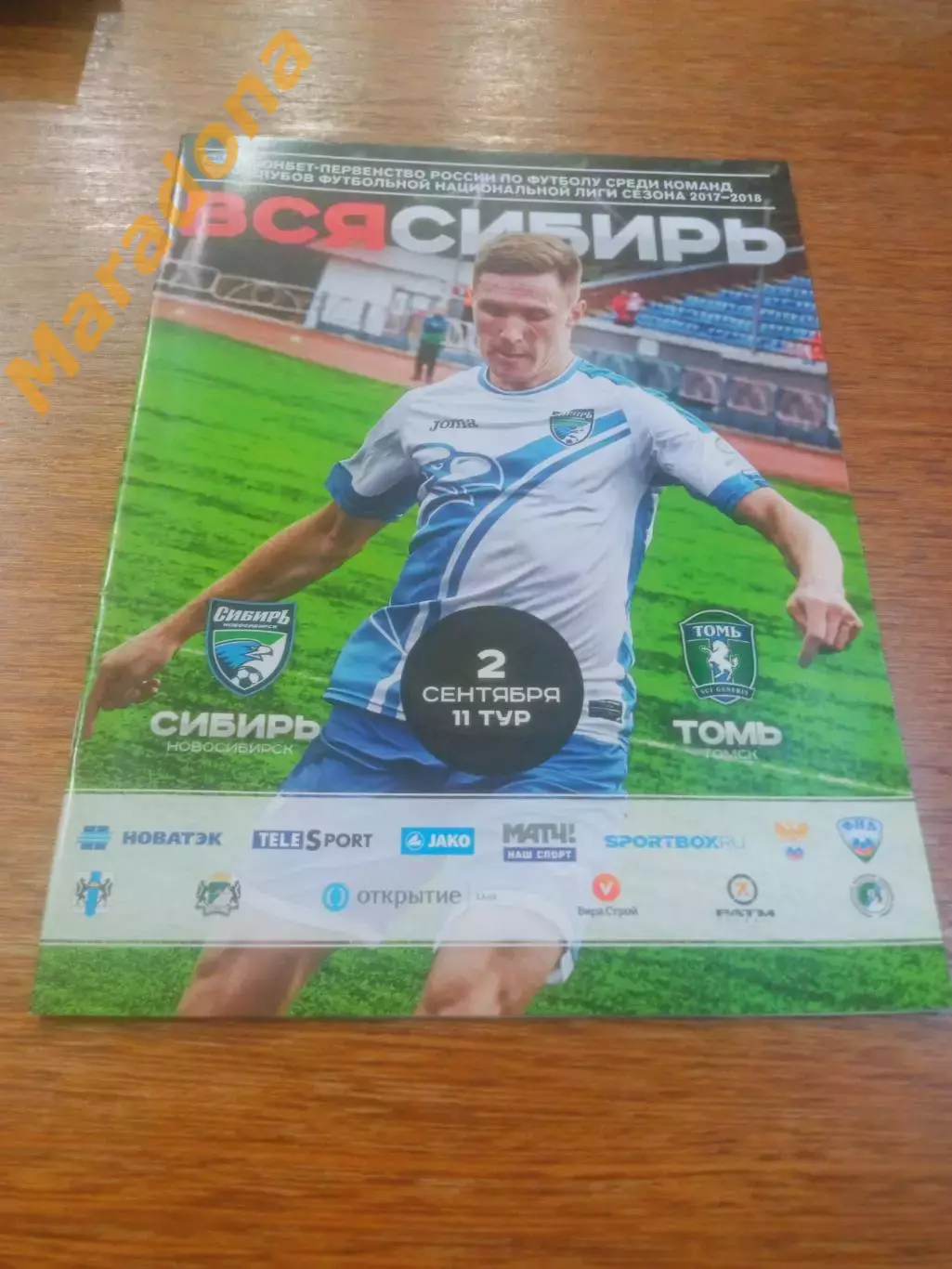 _ Сибирь Новосибирск - Томь Томск 2017