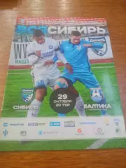 _ Сибирь Новосибирск - Балтика Калининград 2017