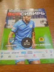 _ Сибирь Новосибирск - Луч Энергия Владивостоку 2018