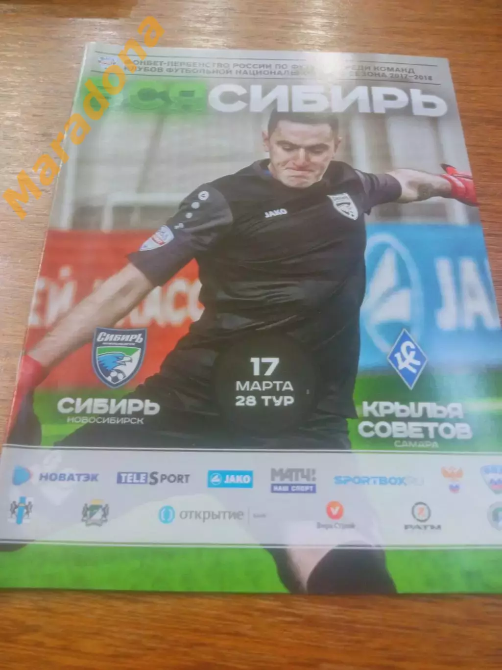 _ Сибирь Новосибирск - Крылья Советов Самара 2018