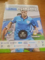 _ Сибирь Новосибирск - Тюмень 2018