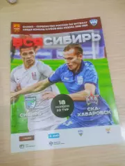 _ Сибирь Новосибирск - СКА Хабаровск 2018