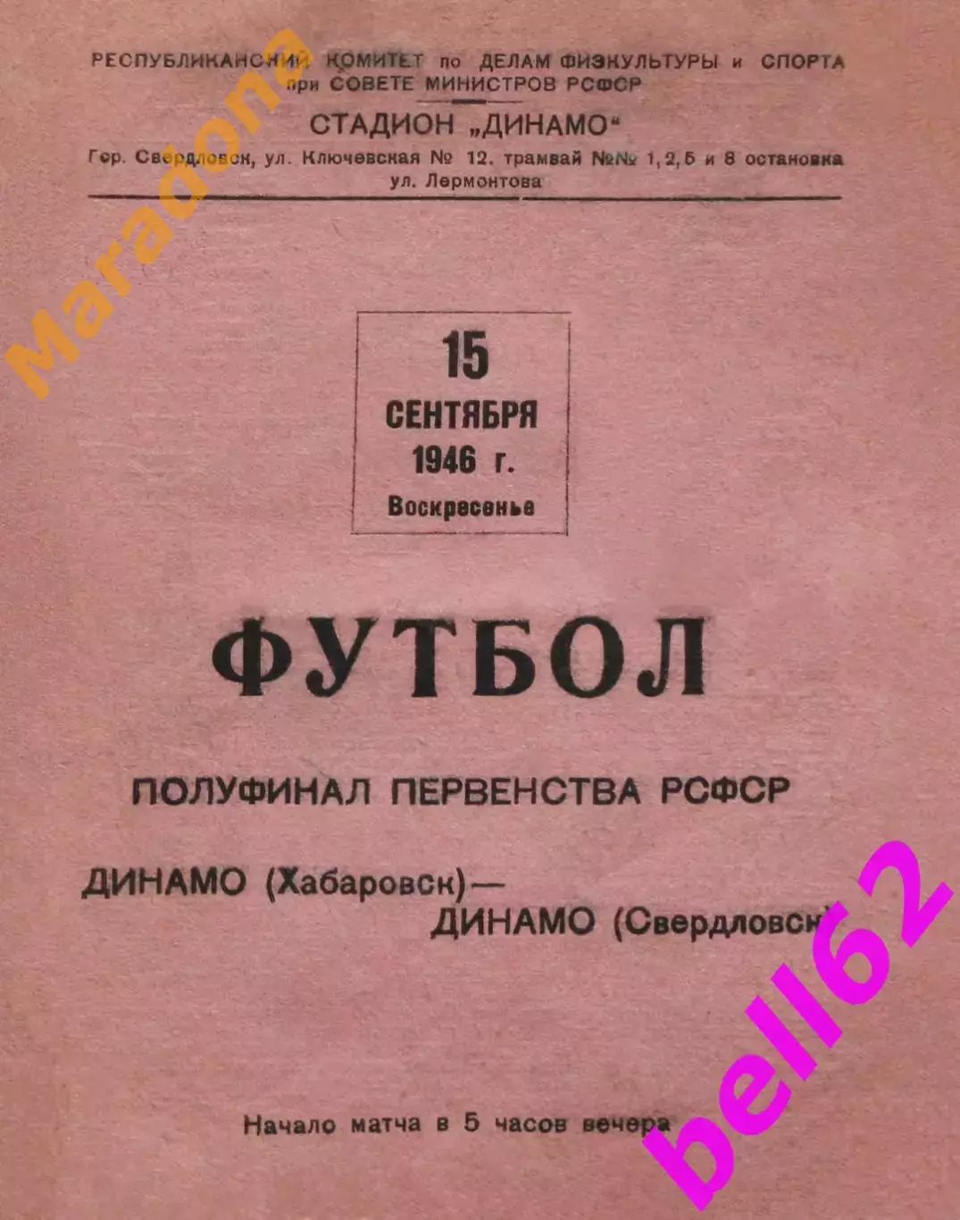 _ Металлург Новокузнецк - Амур Энергия Благовещенск 2000