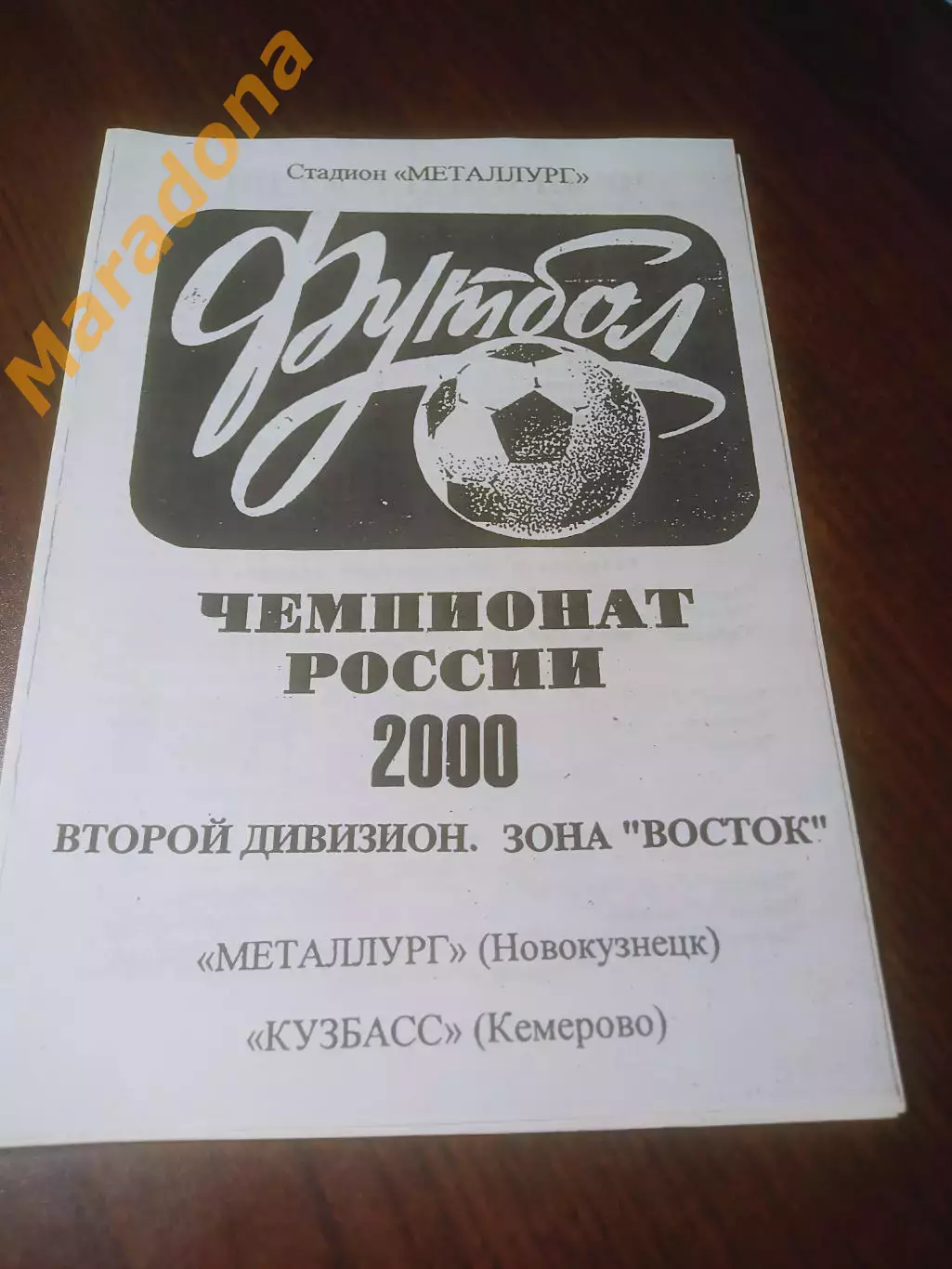 _ Металлург Новокузнецк - Кузбасс Кемерово 2000