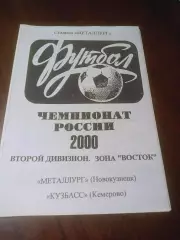 _ Металлург Новокузнецк - Кузбасс Кемерово 2000