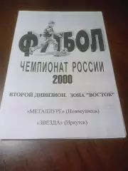 _ Металлург Новокузнецк - Звезда Иркутск 2000