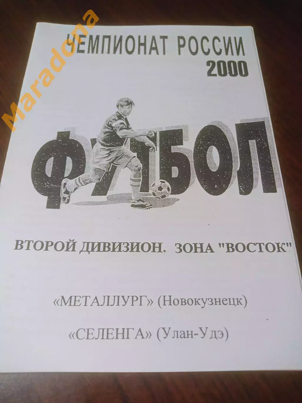 _ Металлург Новокузнецк - Селенга Улан-Удэ 2000