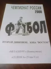 _ Металлург Новокузнецк - Селенга Улан-Удэ 2000