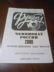 _ Металлург Новокузнецк - Динамо Омск 2000