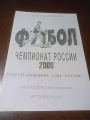 _ Металлург Новокузнецк - Иртыш Омск 2000