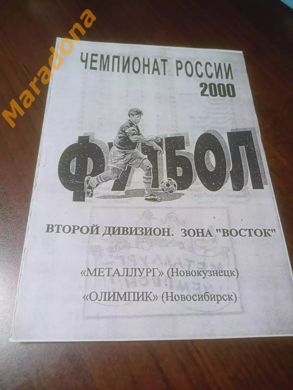_ Металлург Новокузнецк - Олимпик Новосибирск 2000