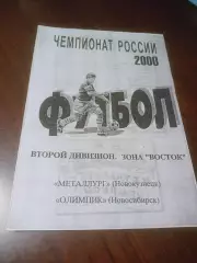 _ Металлург Новокузнецк - Олимпик Новосибирск 2000