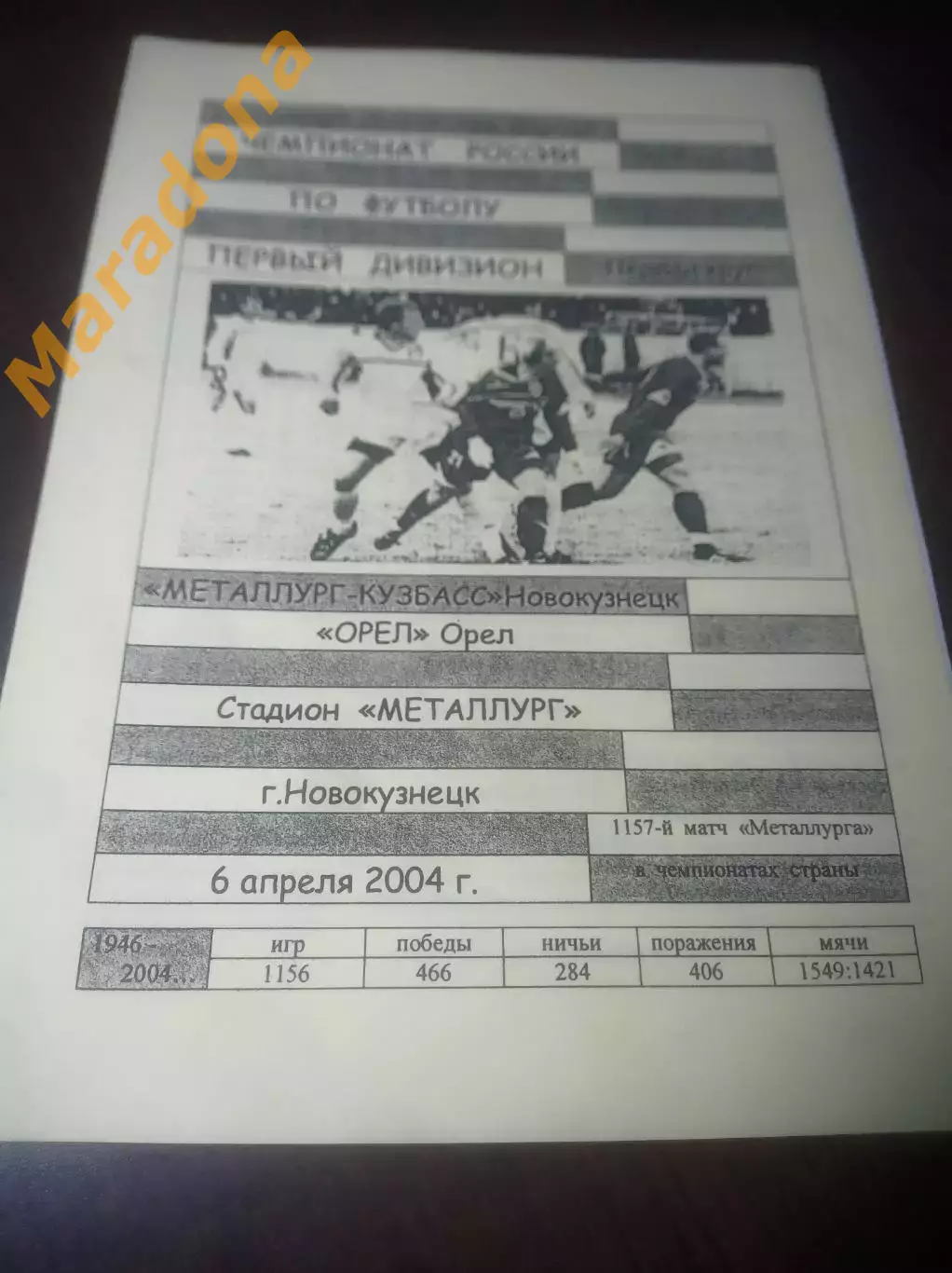_ Металлург Новокузнецк - Орел 2004 бежевая обложка