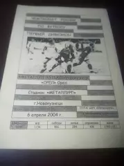 _ Металлург Новокузнецк - Орёл 2004 жёлтая обложка
