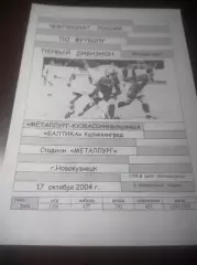 _ Металлург Новокузнецк - Балтика Калининград 2004
