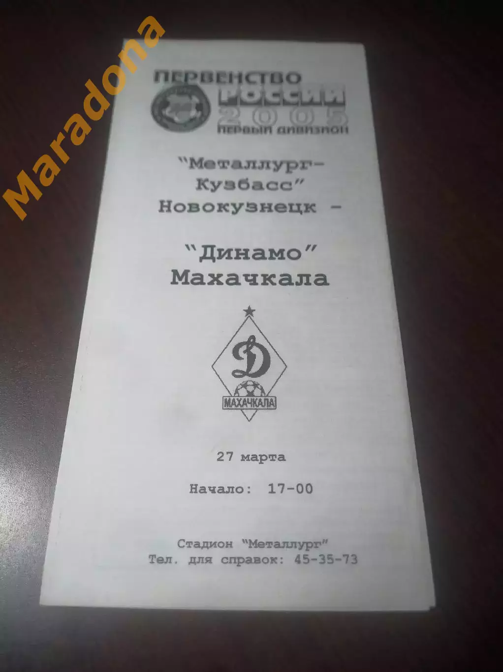 _ Металлург Новокузнецк - Динамо Махачкала 2005