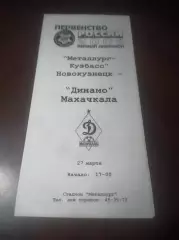 _ Металлург Новокузнецк - Динамо Махачкала 2005