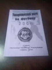 _ Металлург Новокузнецк - Олимп Сочи 2006 Адлер