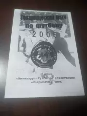 _ Металлург Новокузнецк - Локомотив Чита 2006 Адлер