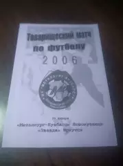 _ Металлург Новокузнецк - Звезда Иркутск 2006 Адлер