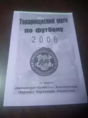 _ Металлург Новокузнецк - Шахтёр Караганда 2006 Анталья
