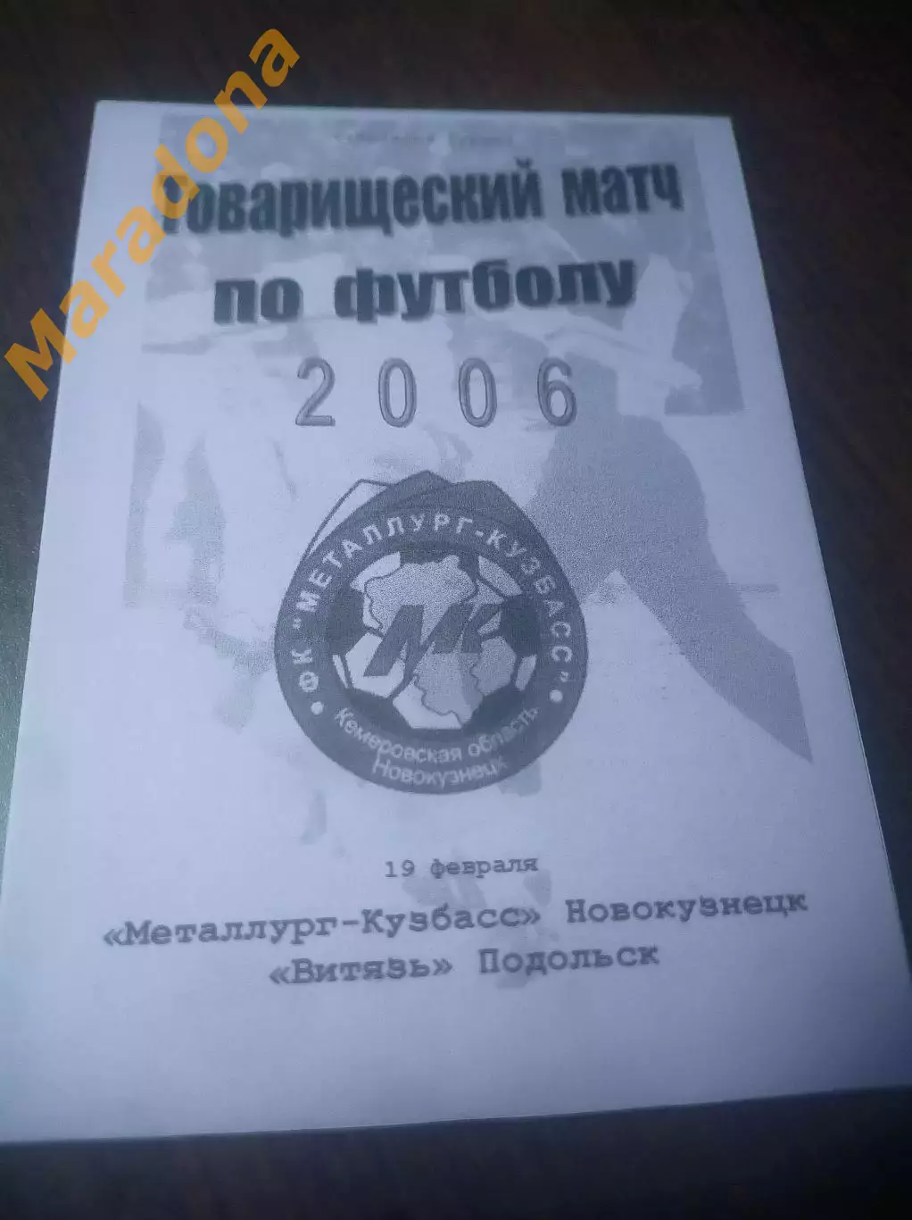 _ Металлург Новокузнецк - Витязь Подольск 2006 Анталья