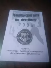 _ Металлург Новокузнецк - Луч Энергия Владивосток 2006 Анталья