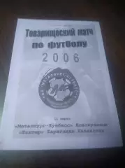 _ Металлург Новокузнецк - Шахтёр Караганда 2006 Анталья