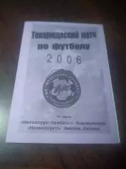 _ Металлург Новокузнецк - Металлург Лиепая Латвия 2006 Анталья