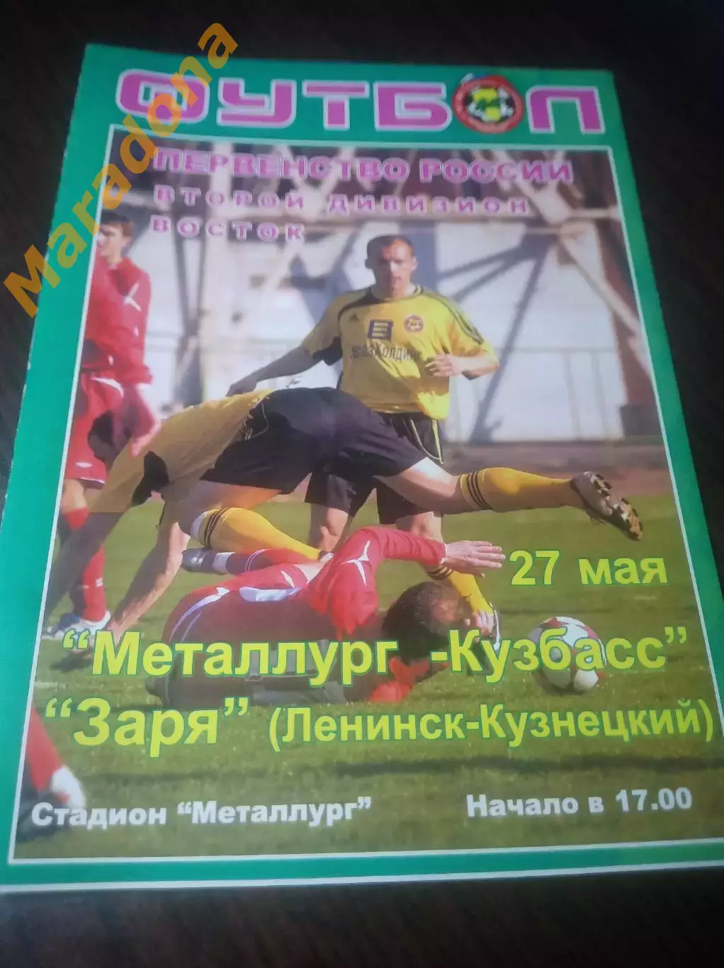 _ Металлург Кузбасс Новокузнецк - Заря Ленинск-Кузнецкий 2006