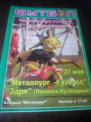 _ Металлург Кузбасс Новокузнецк - Заря Ленинск-Кузнецкий 2006