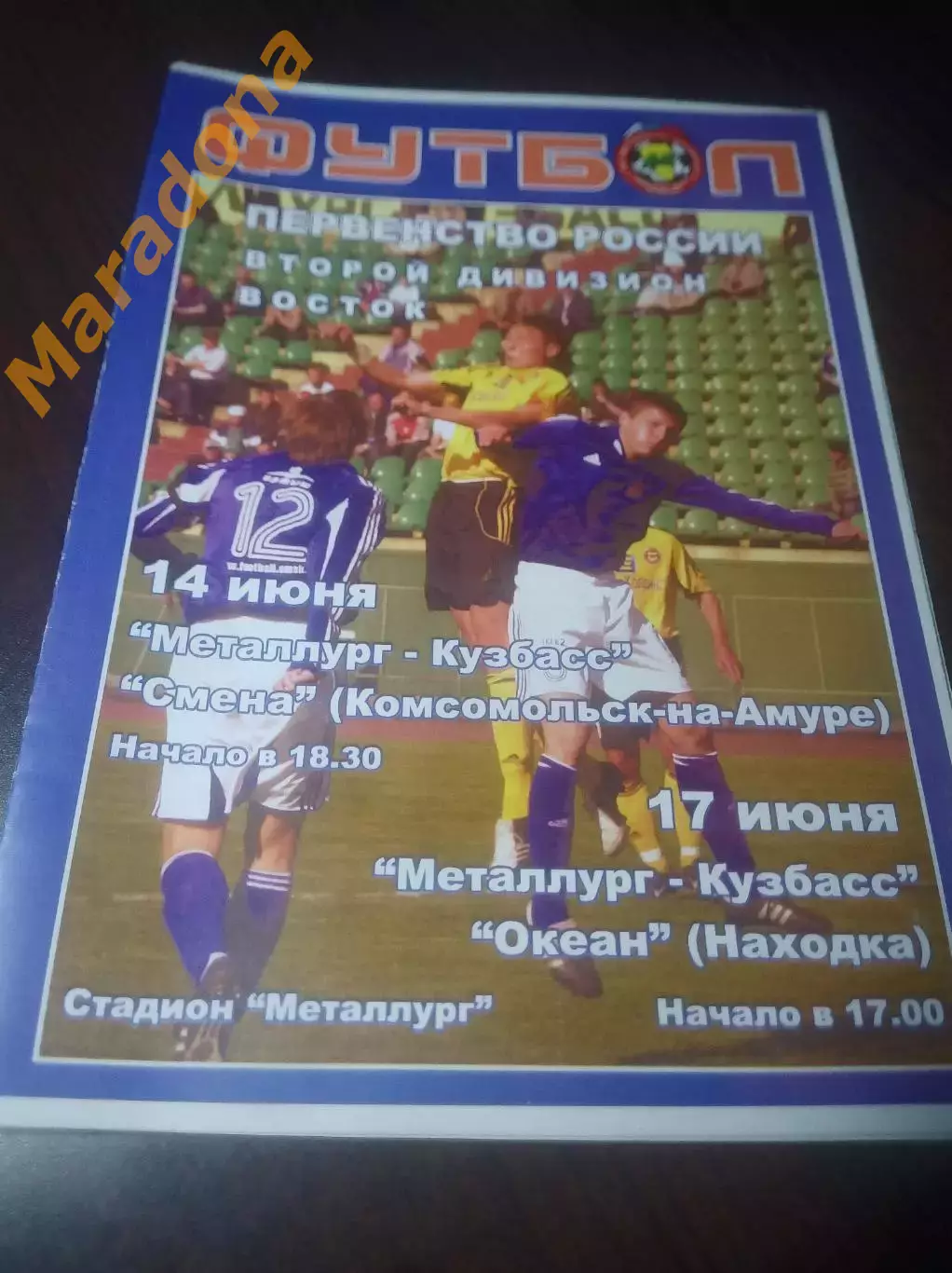 _ Металлург Кузбасс Новокузнецк - Смена Комсомольск-на-Амуре+Океан Находка 2006