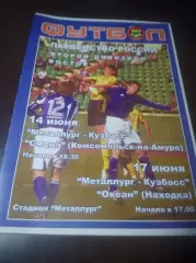 _ Металлург Кузбасс Новокузнецк - Смена Комсомольск-на-Амуре+Океан Находка 2006