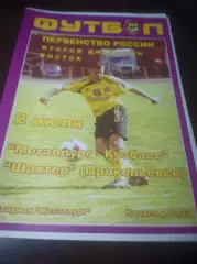 _ Металлург Кузбасс Новокузнецк - Шахтёр Прокопьевск 2006