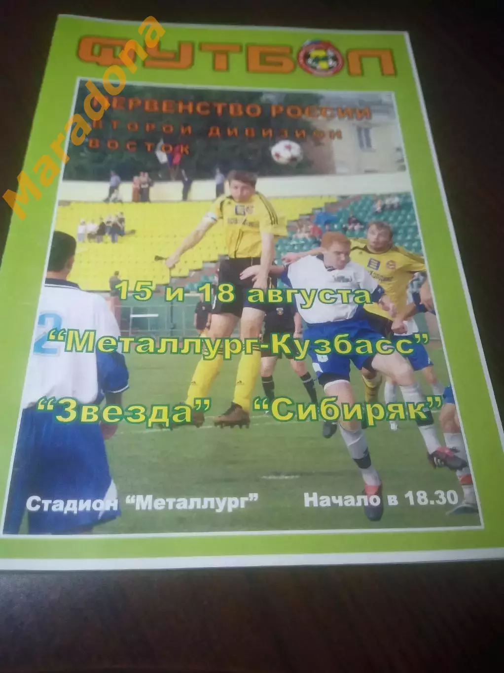 _ Металлург Кузбасс Новокузнецк - Звезда Иркутск + Сибиряк Братск 2006