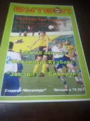 _ Металлург Кузбасс Новокузнецк - Звезда Иркутск + Сибиряк Братск 2006