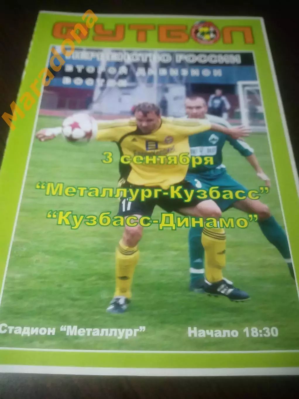 _ Металлург Кузбасс Новокузнецк - Кузбасс Динамо Кемерово 2006