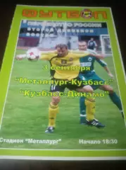 _ Металлург Кузбасс Новокузнецк - Кузбасс Динамо Кемерово 2006
