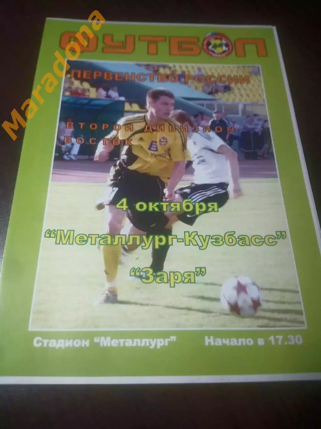 _ Металлург Кузбасс Новокузнецк - Заря Ленинск-Кузнецкий 2006