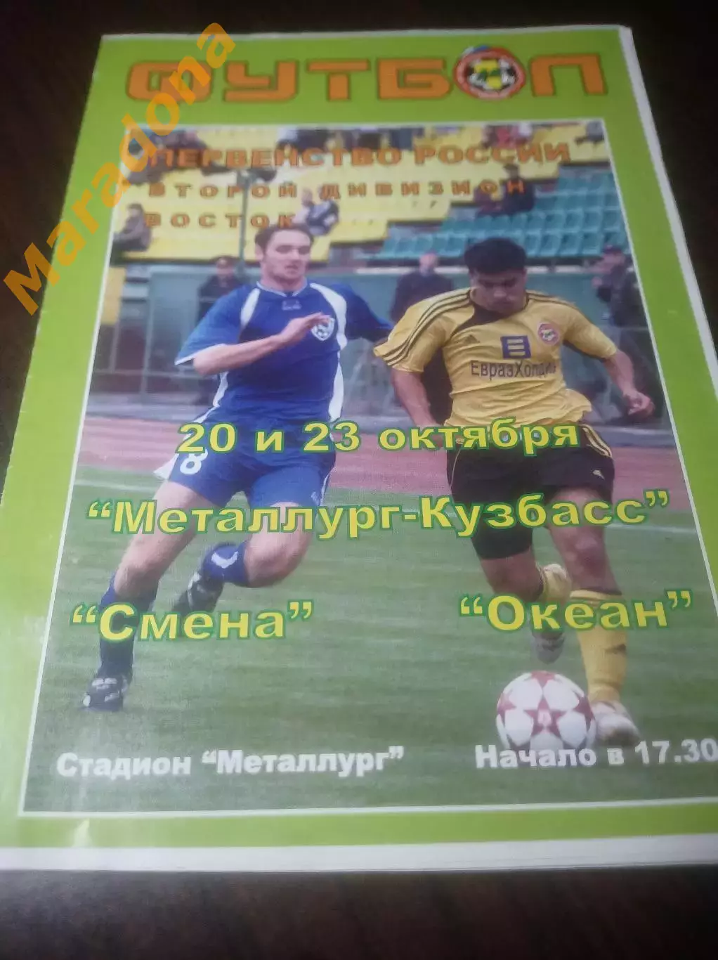 _ Металлург Кузбасс Новокузнецк - Смена Комсомольск-на-Амуре+Океан Находка 2006