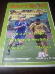 _ Металлург Кузбасс Новокузнецк - Смена Комсомольск-на-Амуре+Океан Находка 2006