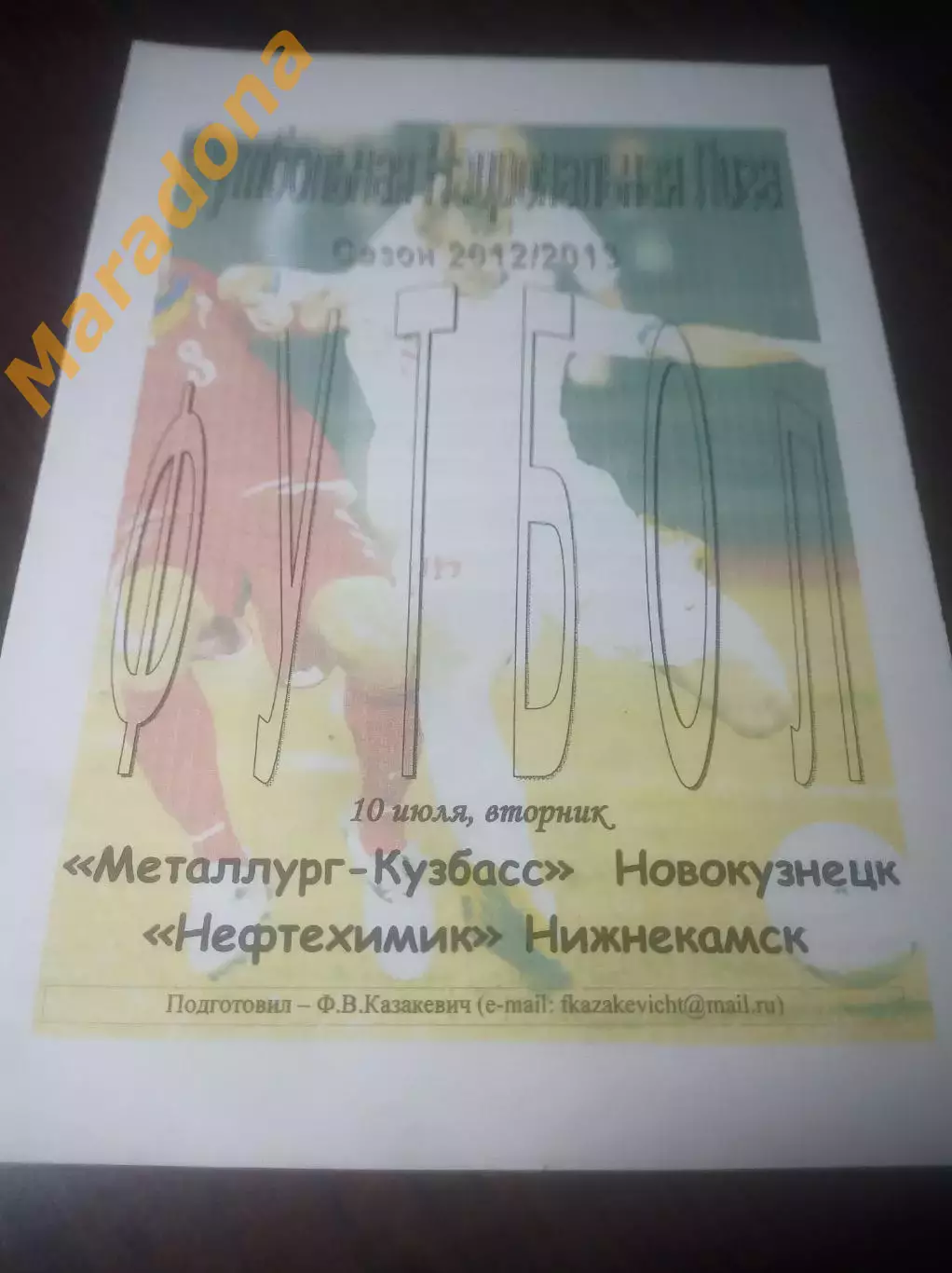 _ Металлург Кузбасс Новокузнецк - Нефтехимик Нижнекамск 2012